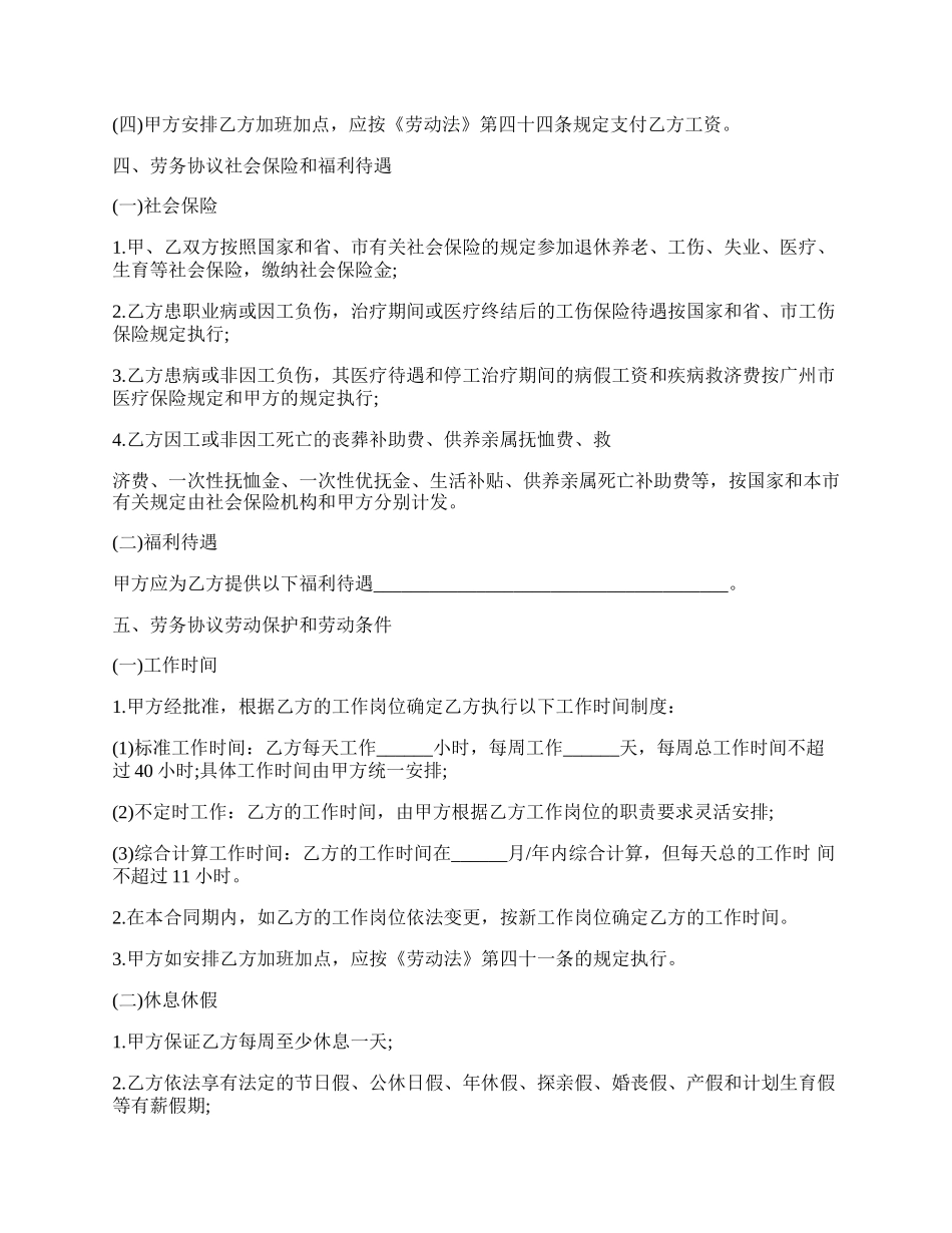 公司保安劳动合同.docx_第2页