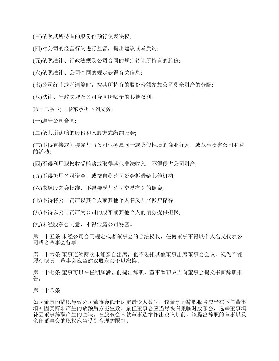 有限责任公司股东合作协议书范文.docx_第2页