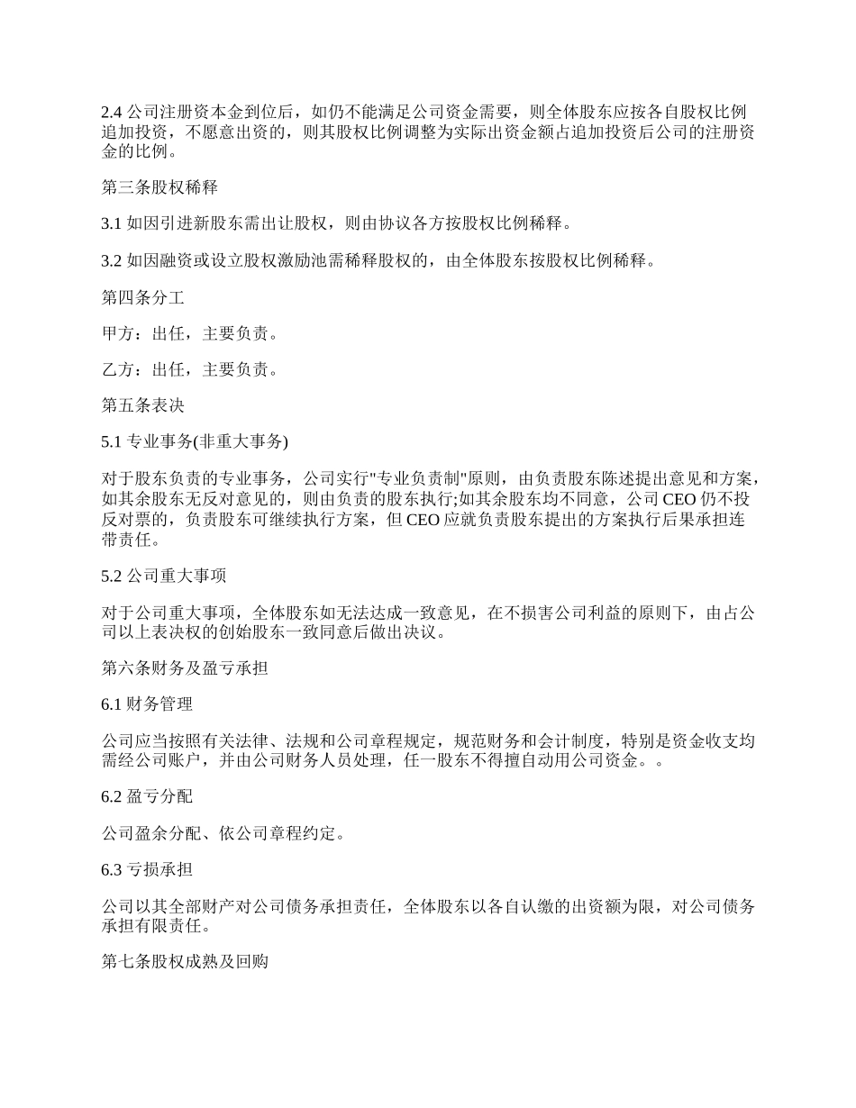 创始股东协议.docx_第2页