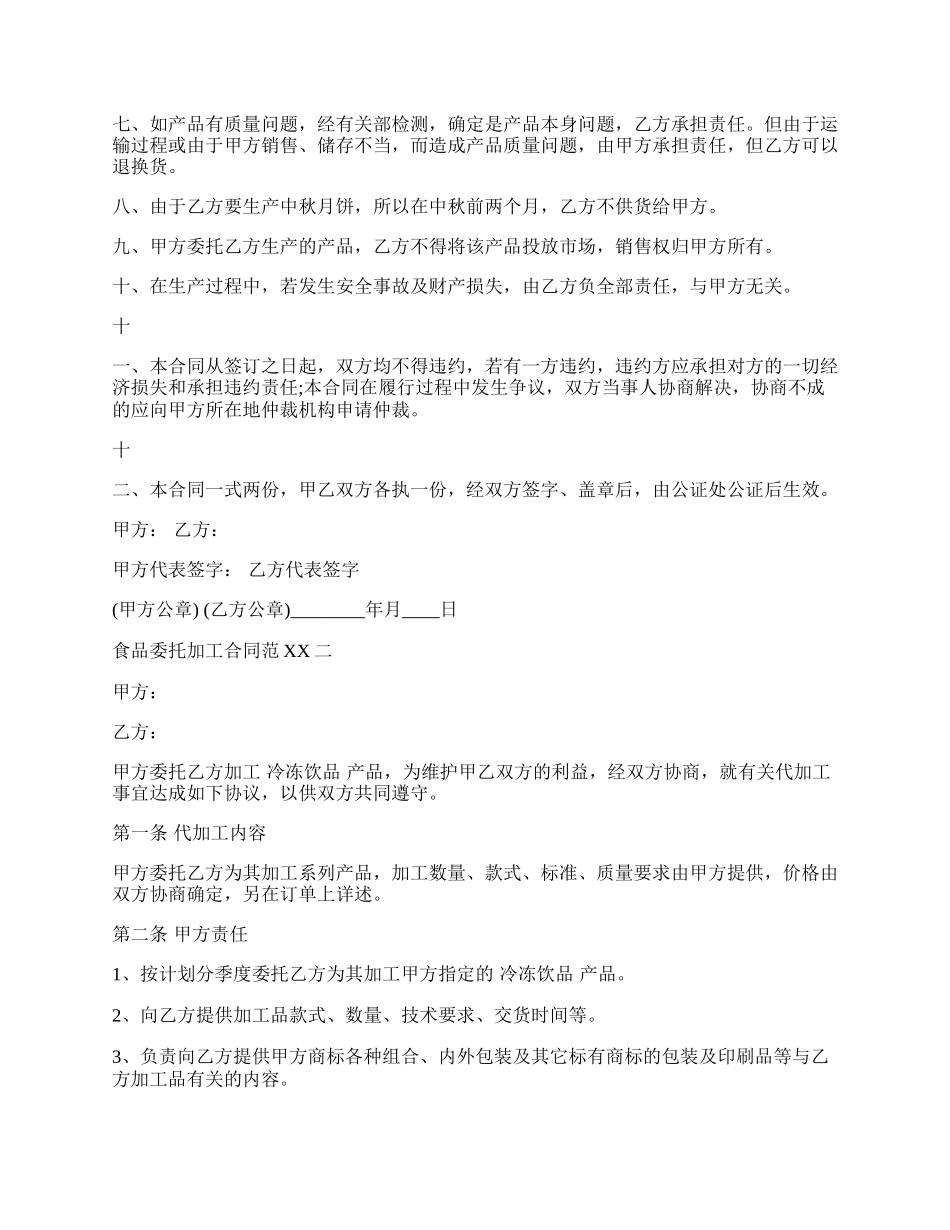 食品委托加工通用合同.docx_第2页