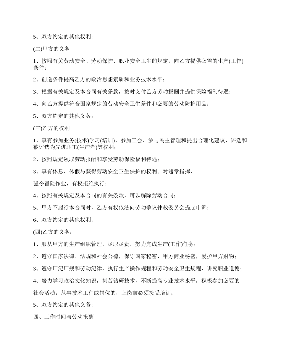 湖北省劳动合同范本新.docx_第2页