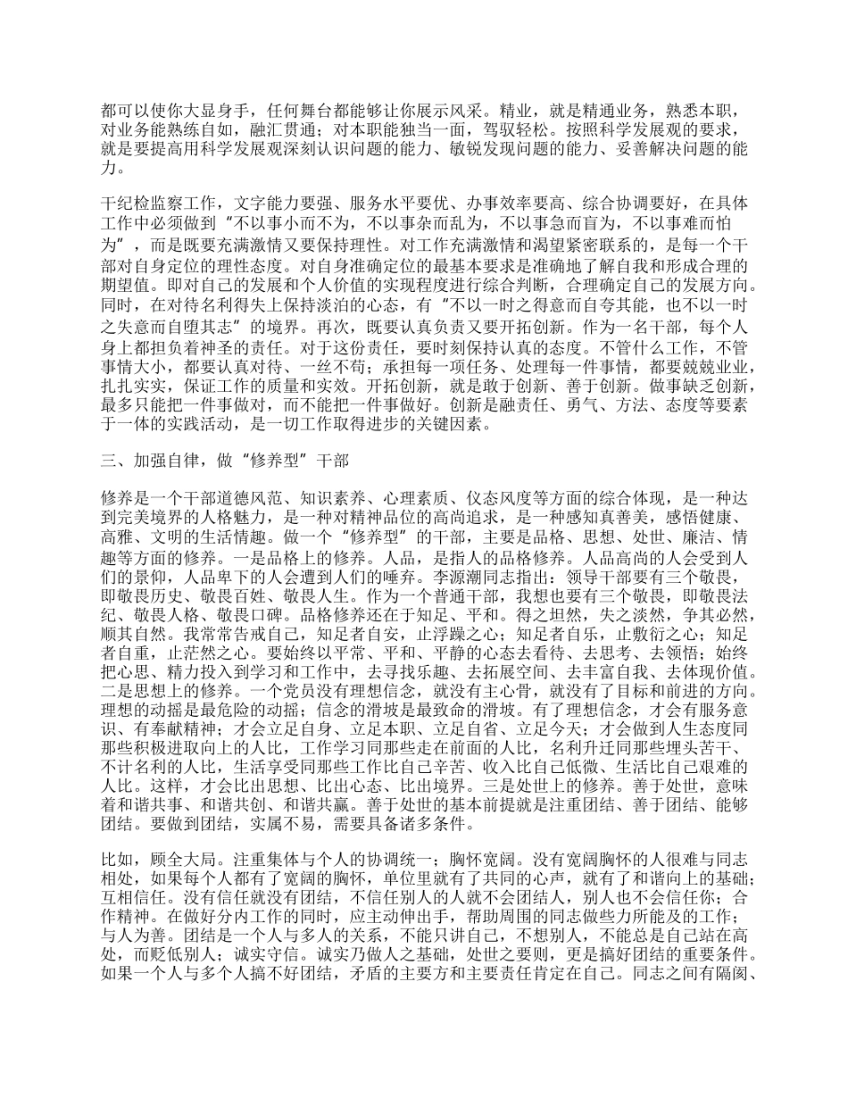 纪委实践学习科学发展观心得体会.docx_第2页