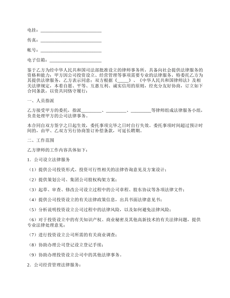 法律服务合同（公司运作）范本.docx_第2页