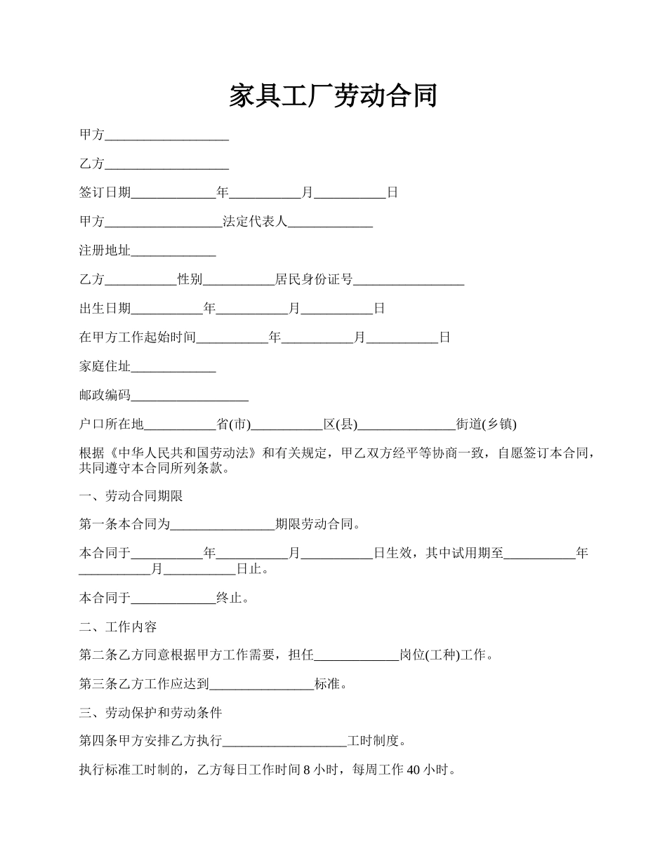 家具工厂劳动合同.docx_第1页