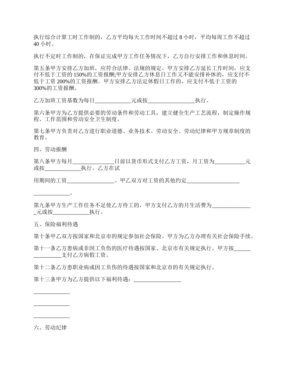 家具工厂劳动合同.docx_第2页