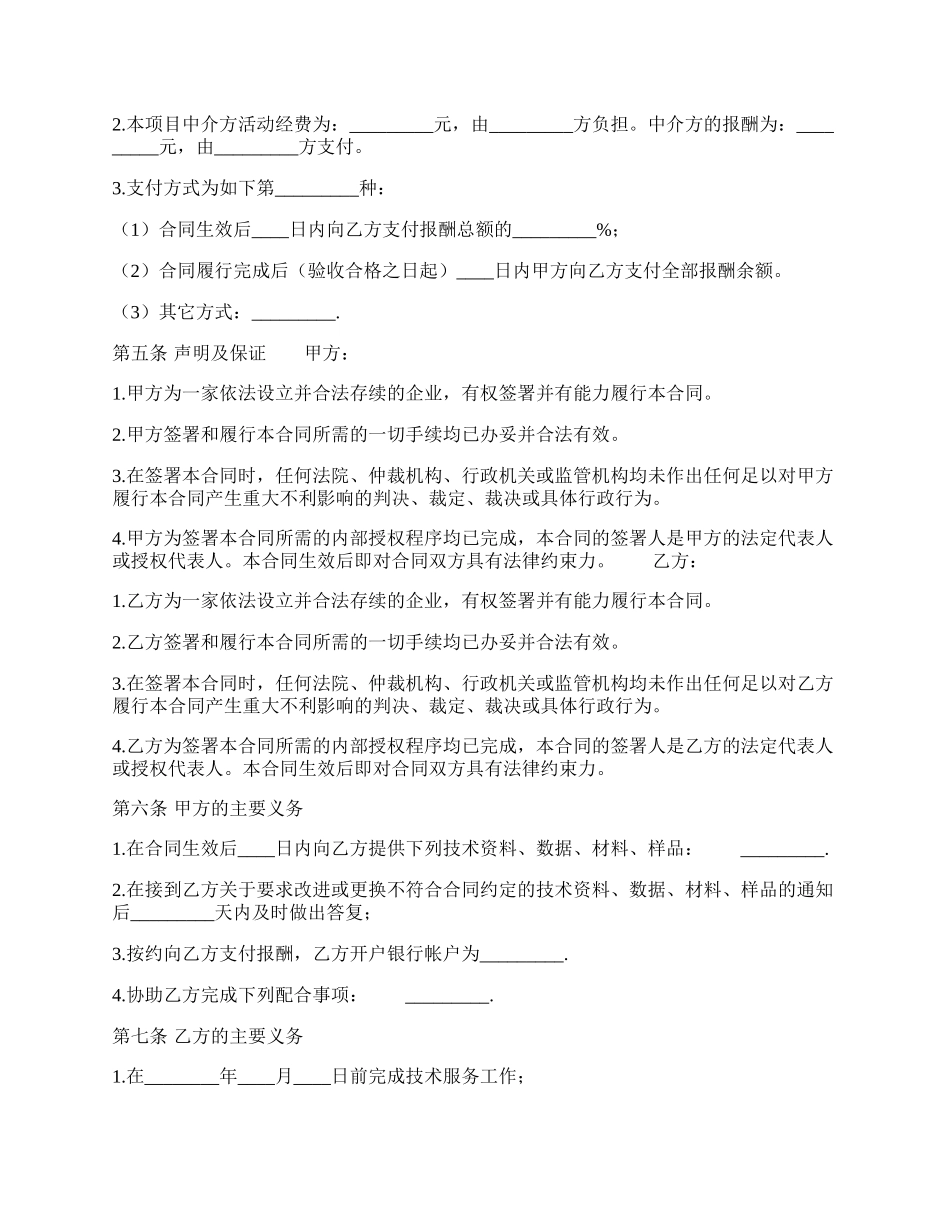 服务热门合同书.docx_第2页