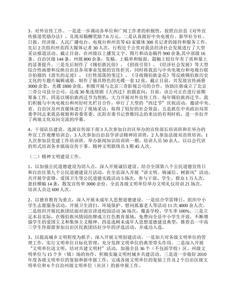 文明办主任年终工作总结.docx_第2页