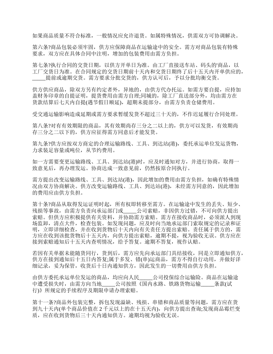 福建省百货纺织品商品购销总合同.docx_第2页