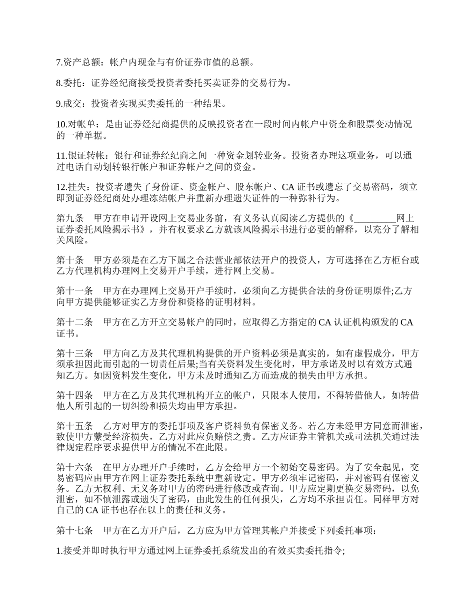 网上的证券交易委托协议.docx_第2页