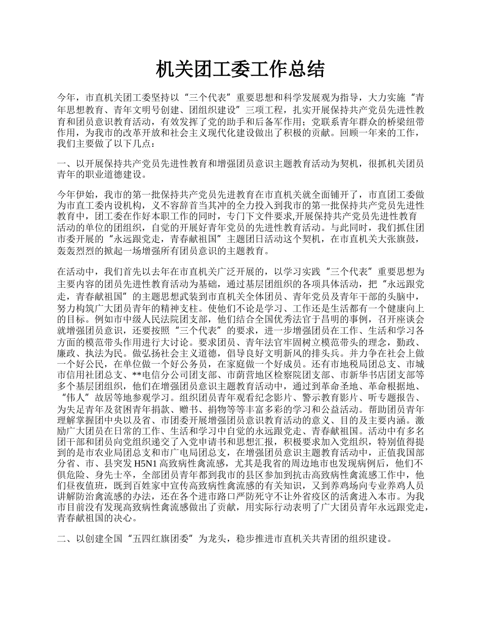 机关团工委工作总结.docx_第1页