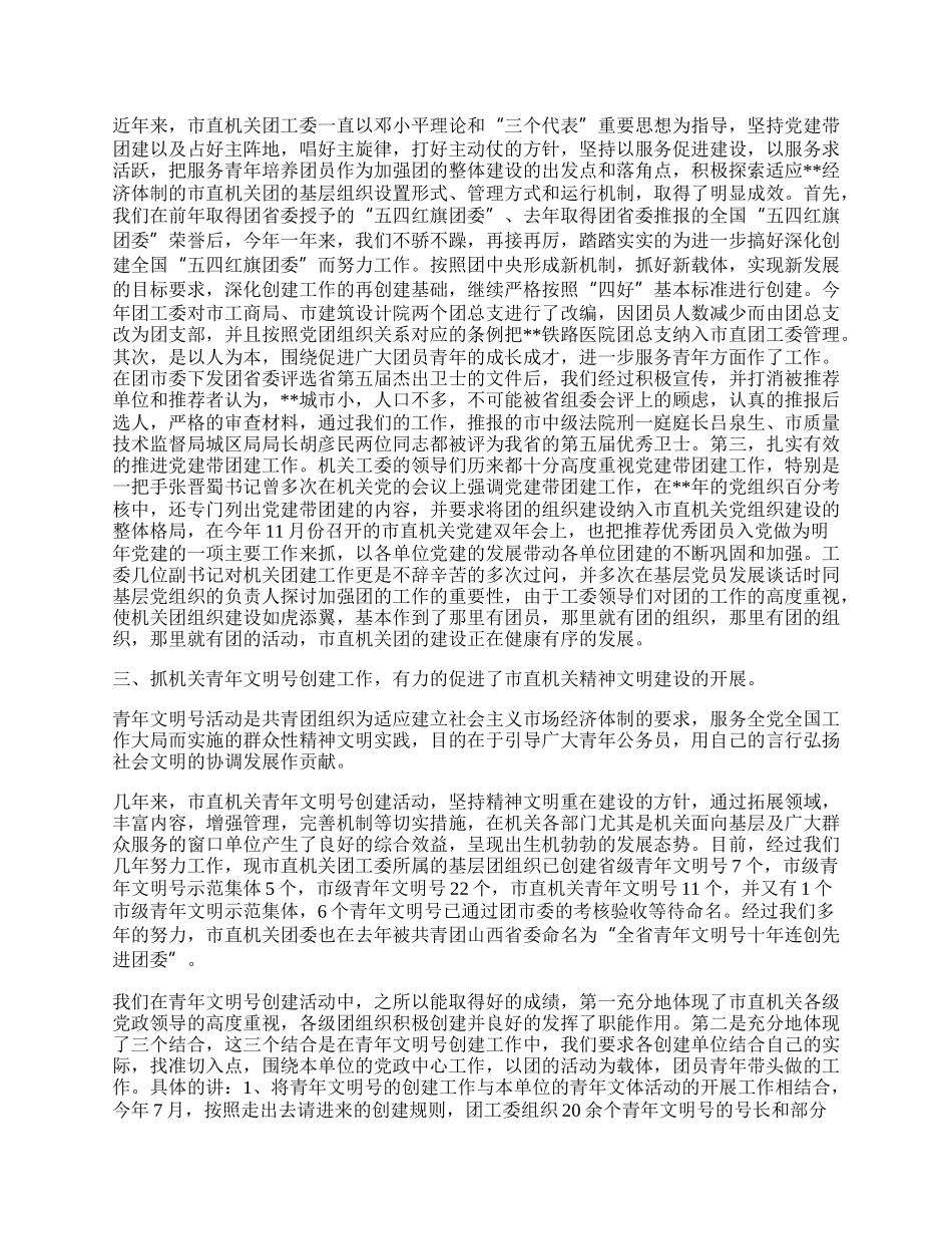 机关团工委工作总结.docx_第2页