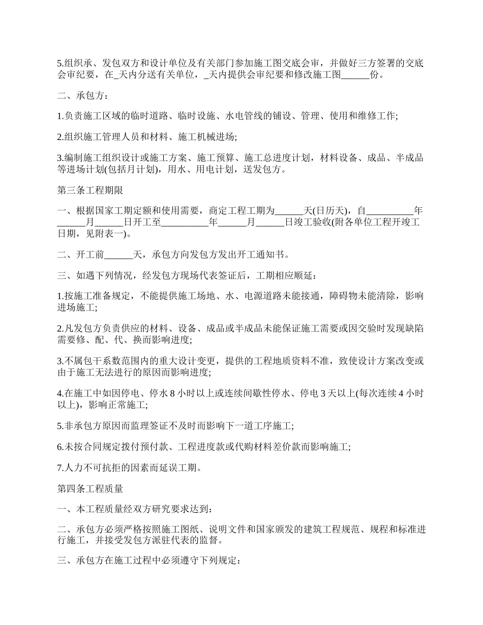 钢结构建筑承包合同.docx_第2页