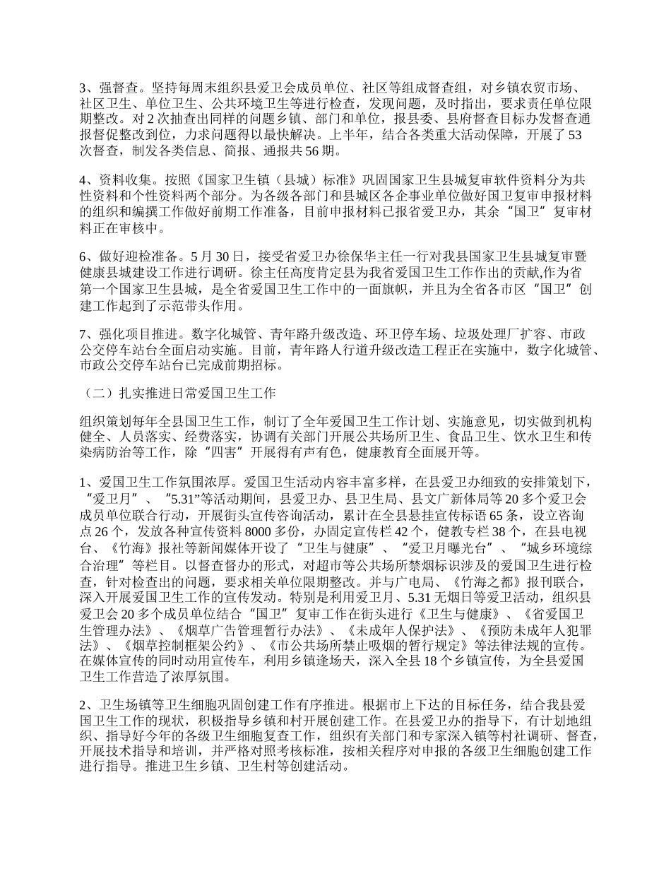 年爱国卫生半年工作总结.docx_第2页