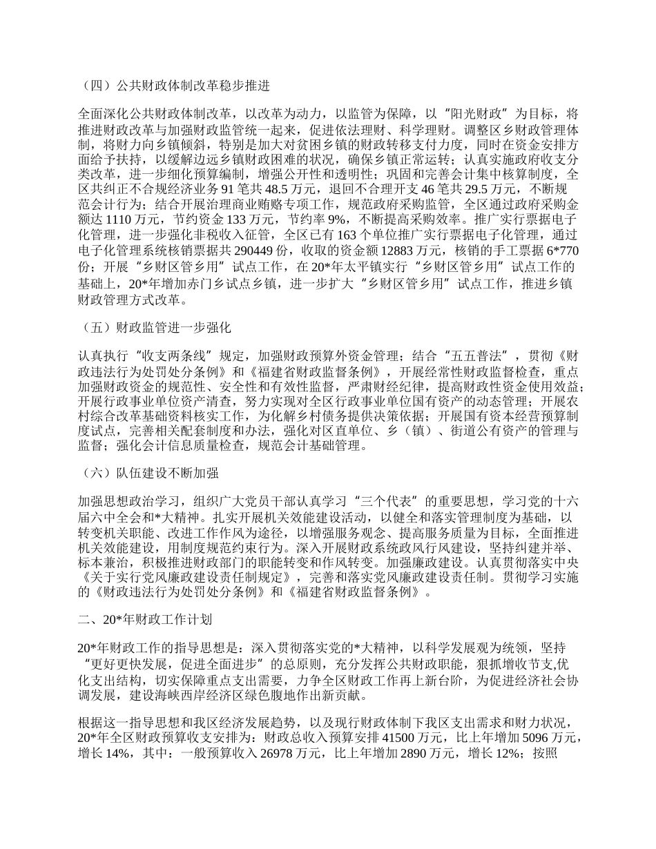 区财政局监察半年工作总结.docx_第2页