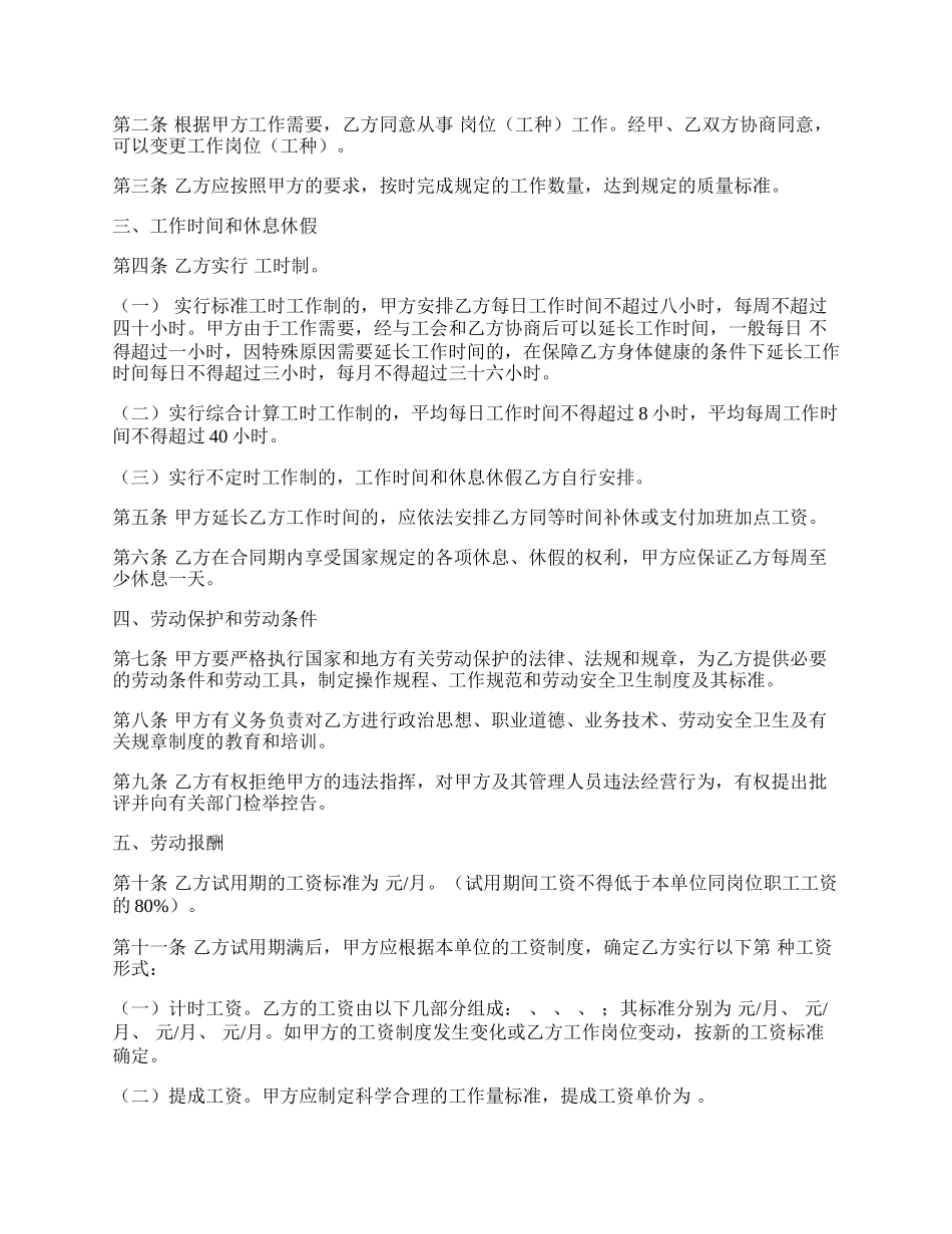 金融、贸易行业劳动合同范本.docx_第2页