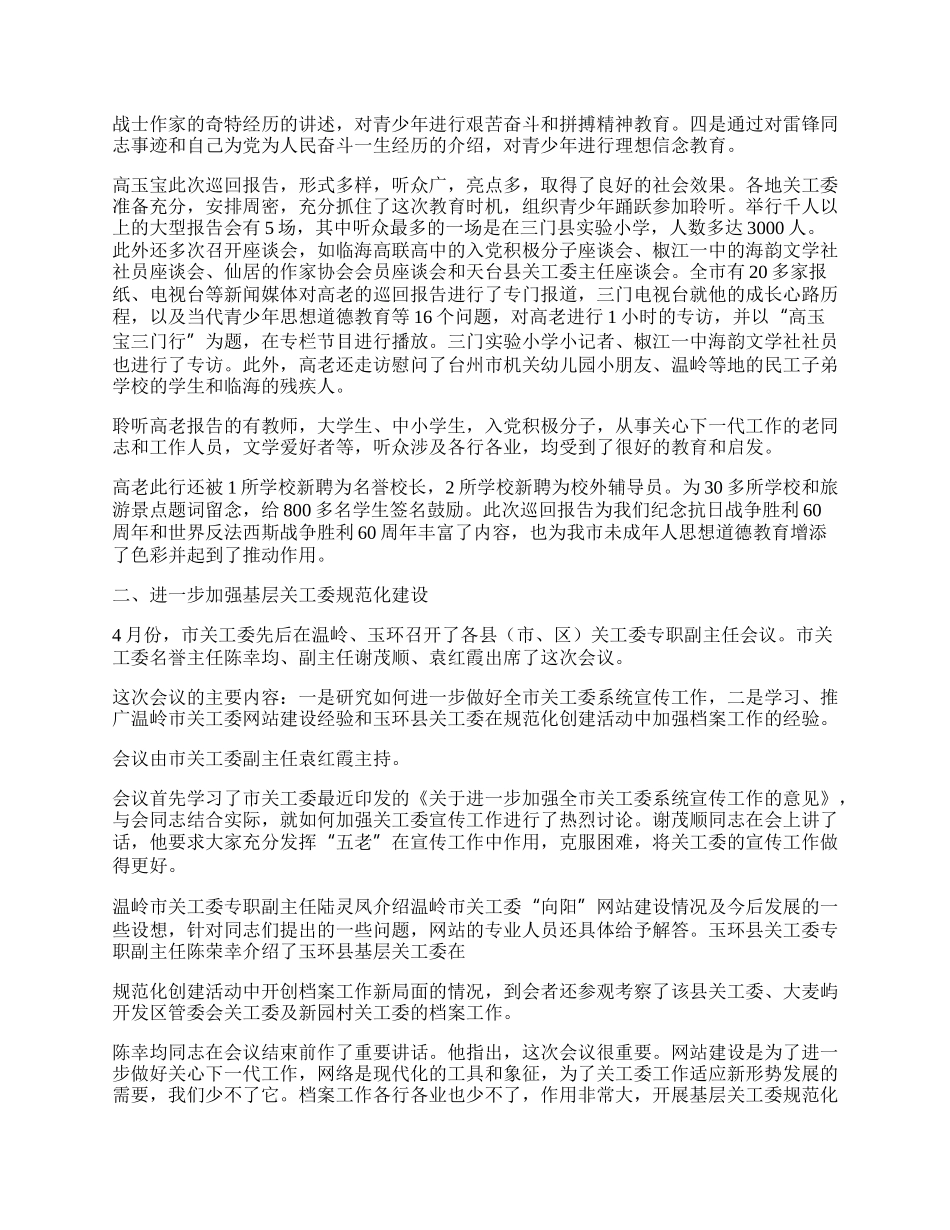 市关工委年终工作总结.docx_第2页