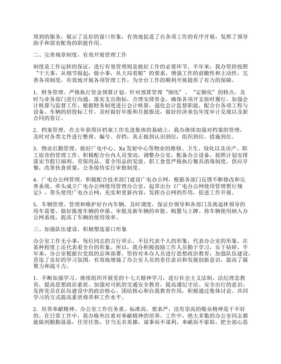 上半年行政办公室工作总结.docx_第2页