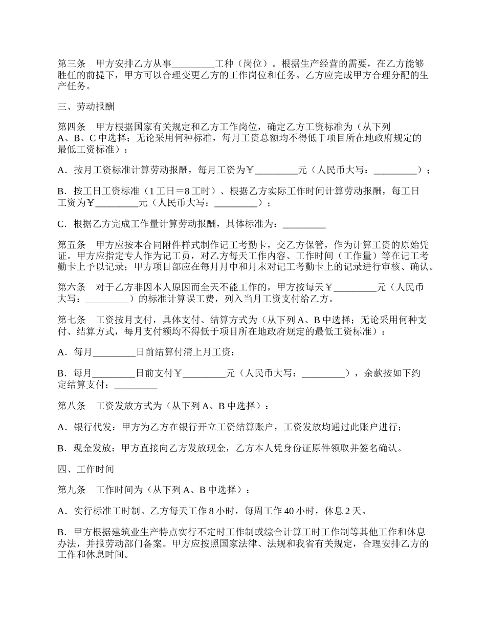 浙江省建筑业企业农民工劳动合同.docx_第2页