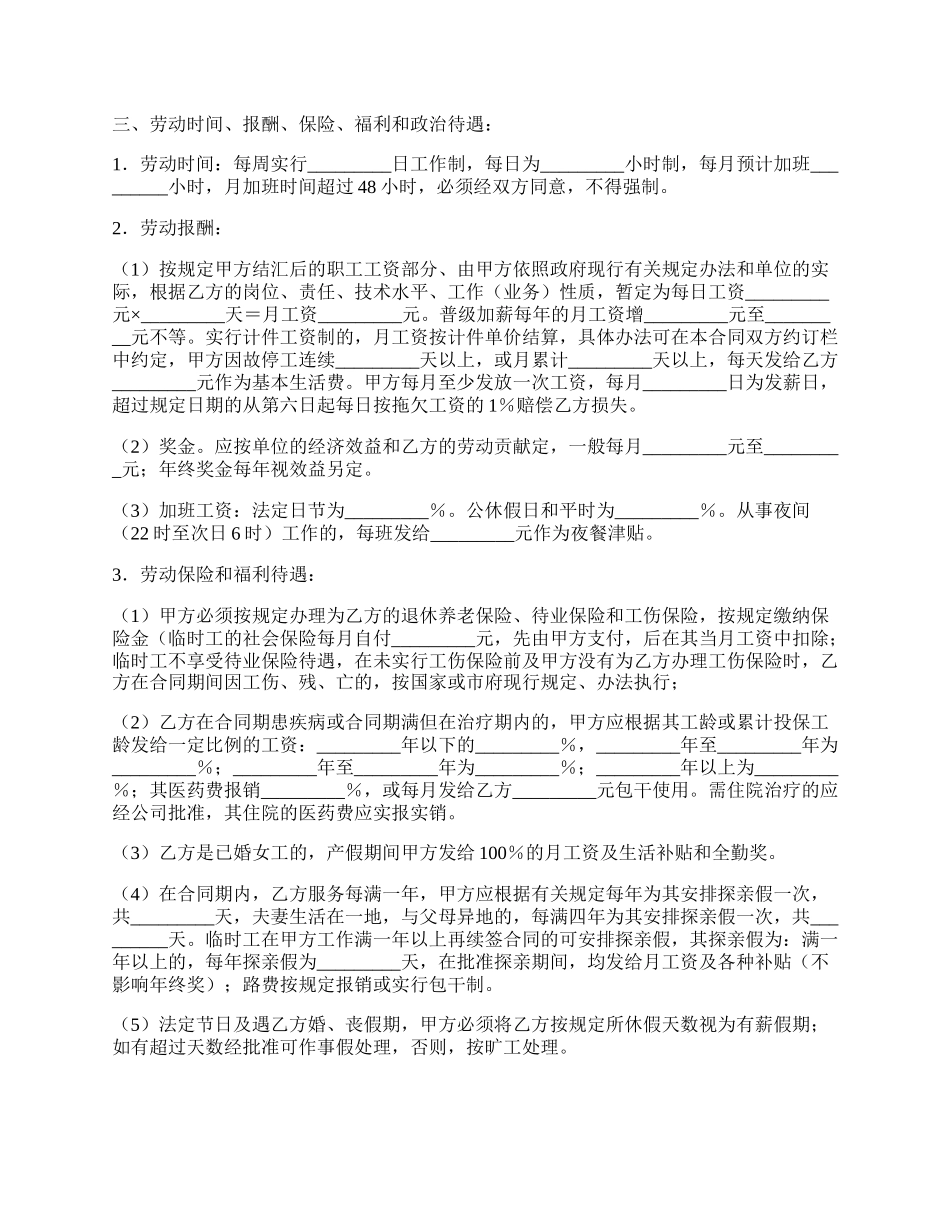 深圳市劳动合同书（外商投资企业）专业版.docx_第2页