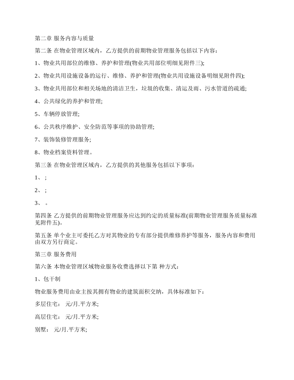 物业合同书范本.docx_第2页