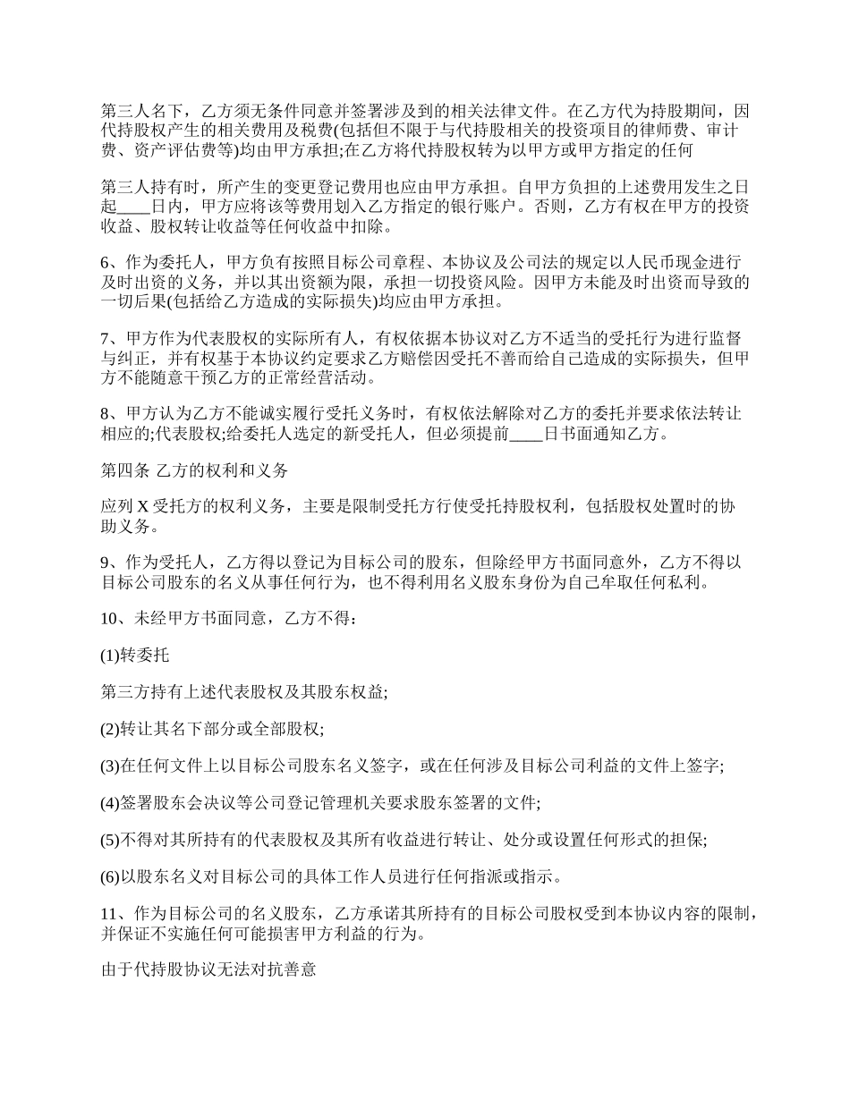 股权代持协议书样本.docx_第2页