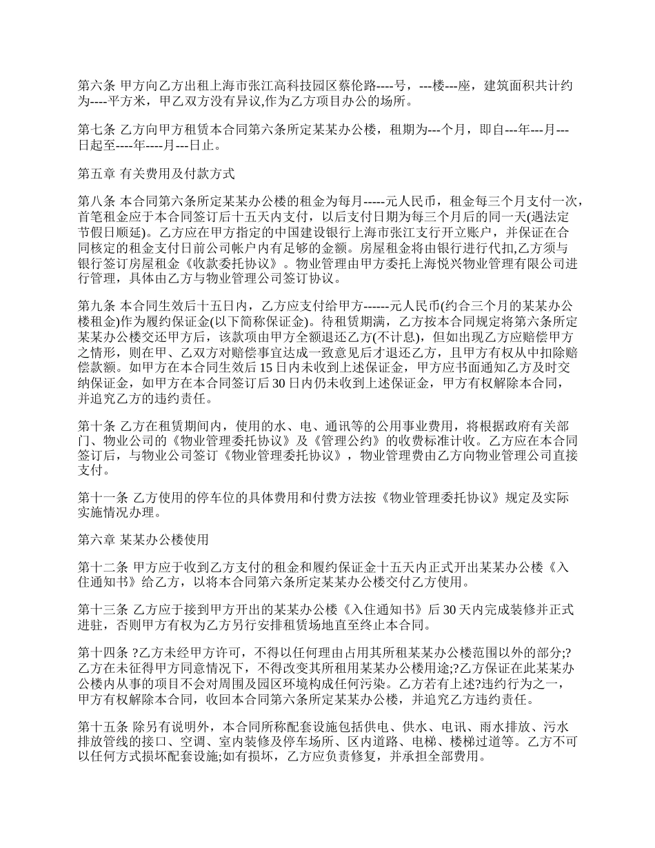 公司房屋出租合同简洁范本.docx_第2页