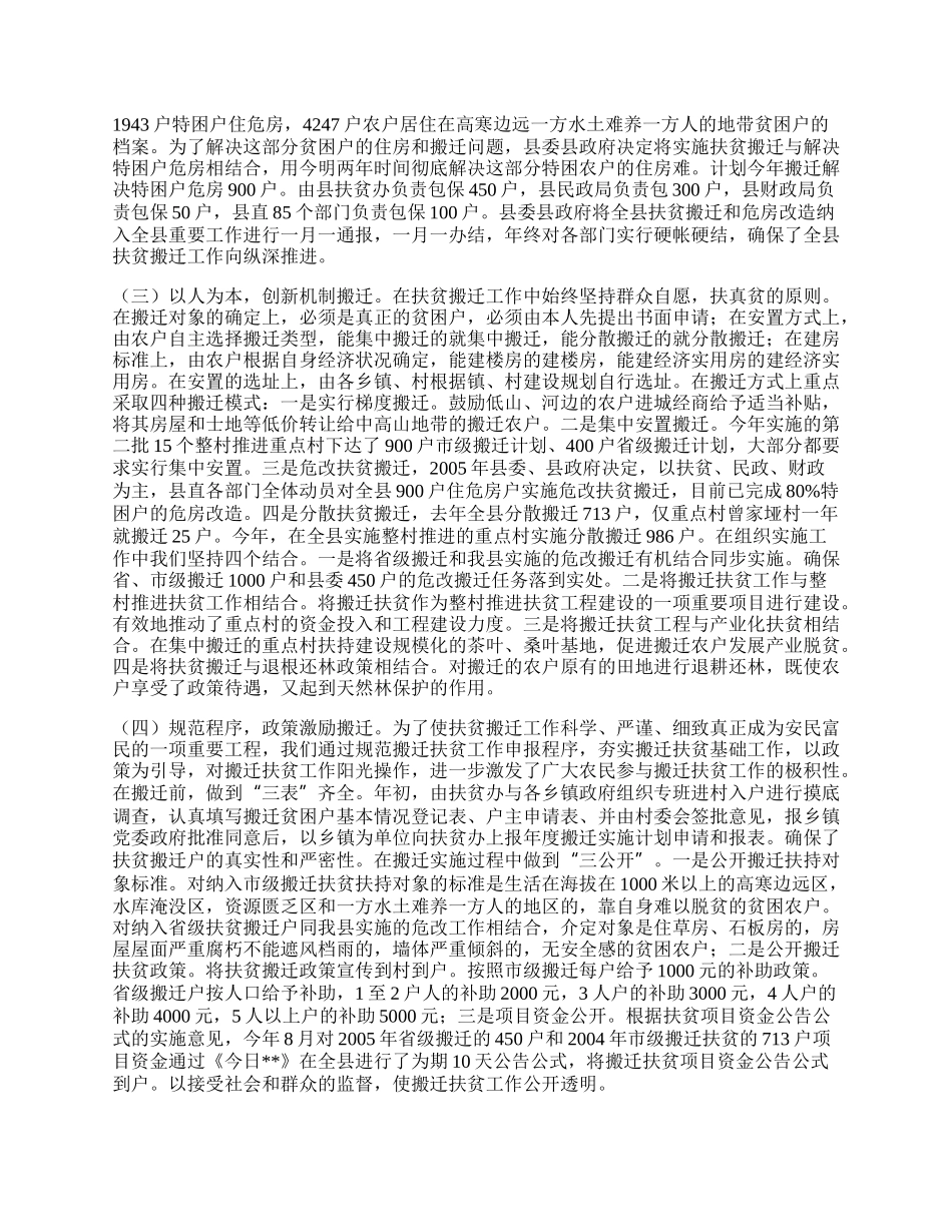 县扶贫搬迁工作总结.docx_第2页