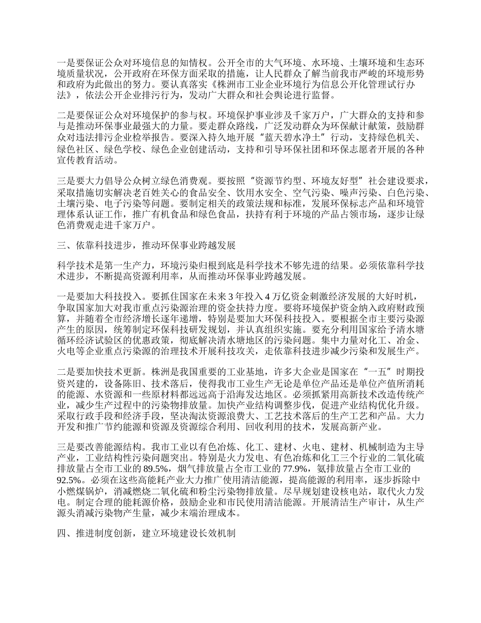 环保系统科学发展观心得体会.docx_第2页