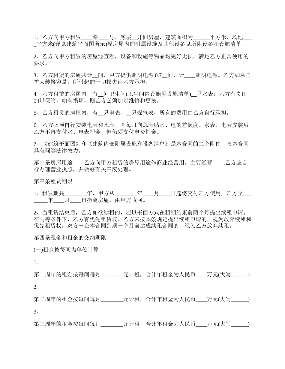 商业租房标准合同书.docx_第2页