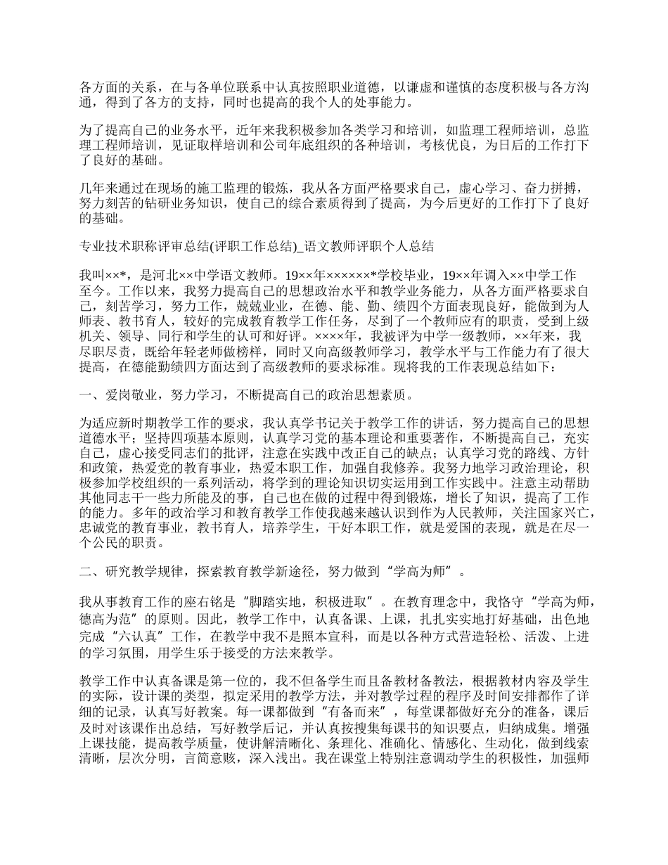 专业技术员评职工作总结.docx_第2页