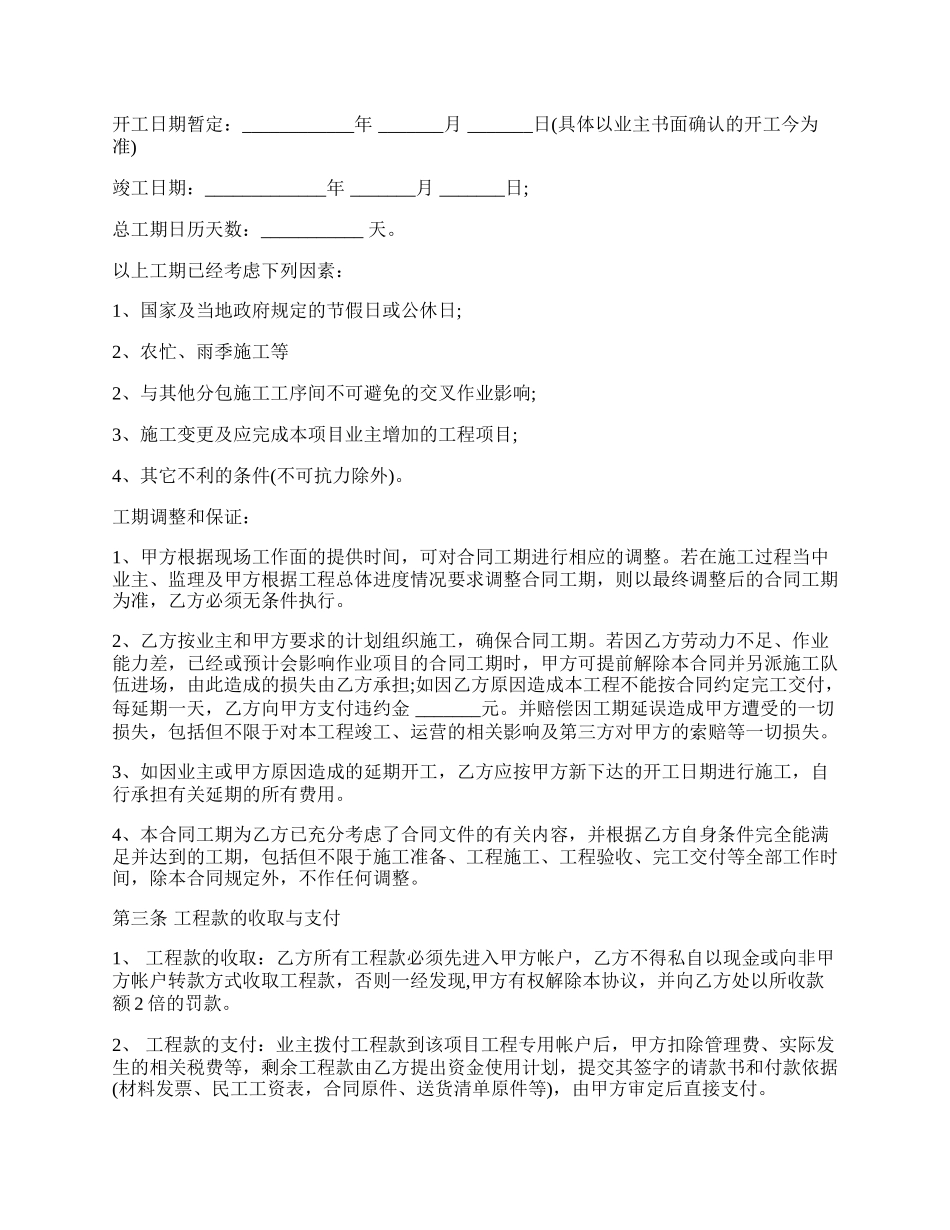 建筑工程内部承包合同通用版本.docx_第2页