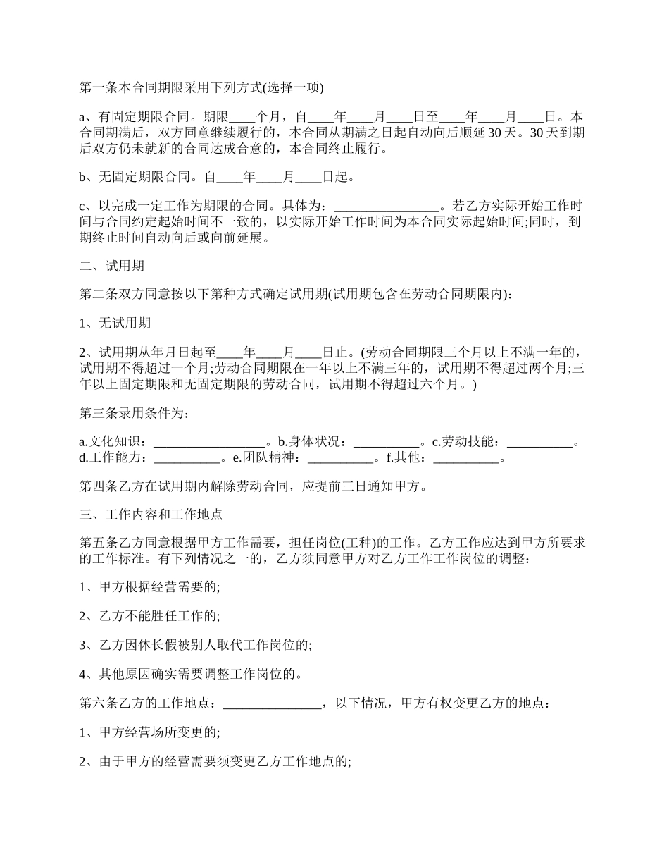 劳动合同书样式正式版.docx_第2页