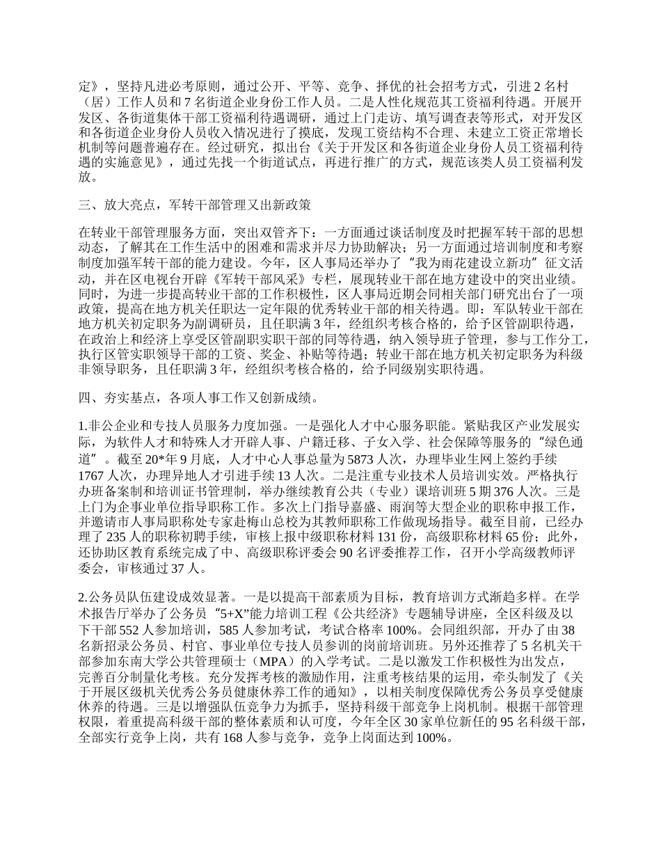 人事局人才工作年终工作总结.docx_第2页