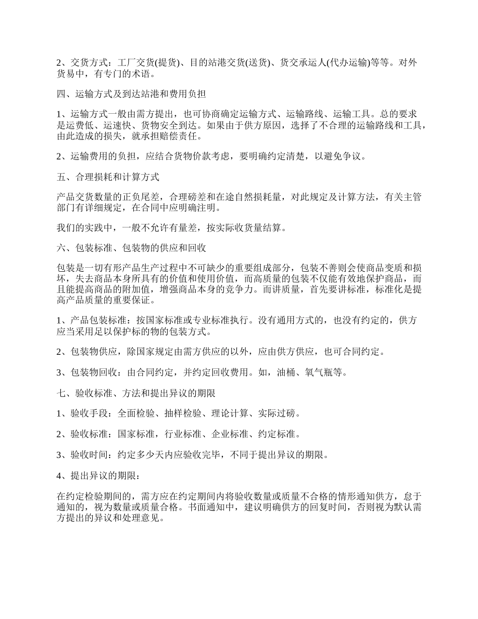 瓷砖供货合同书.docx_第2页