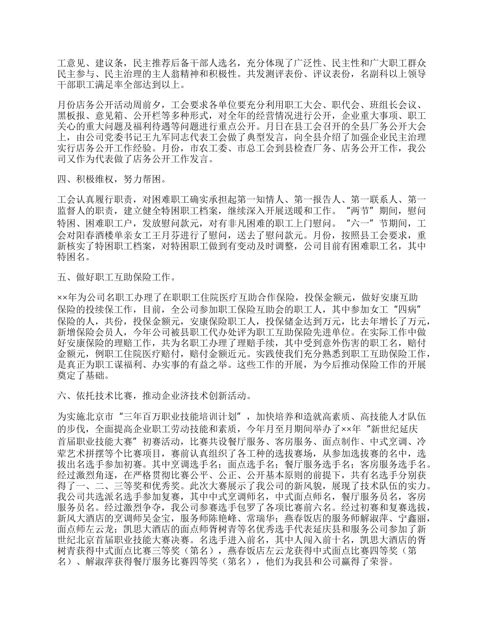 服务公司工会工作总结.docx_第2页