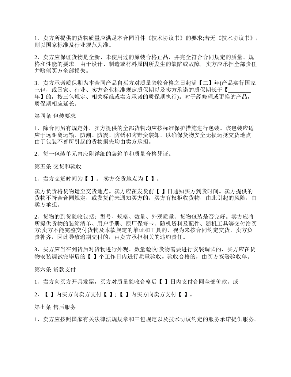 小商品买卖合同通用版.docx_第2页