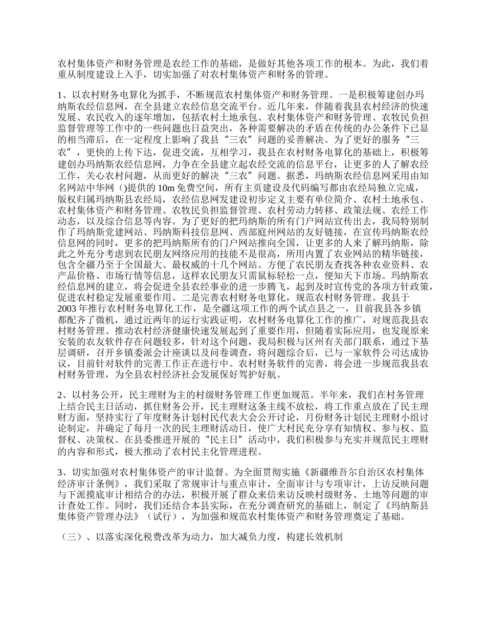 县农经局上半年工作总结.docx_第2页