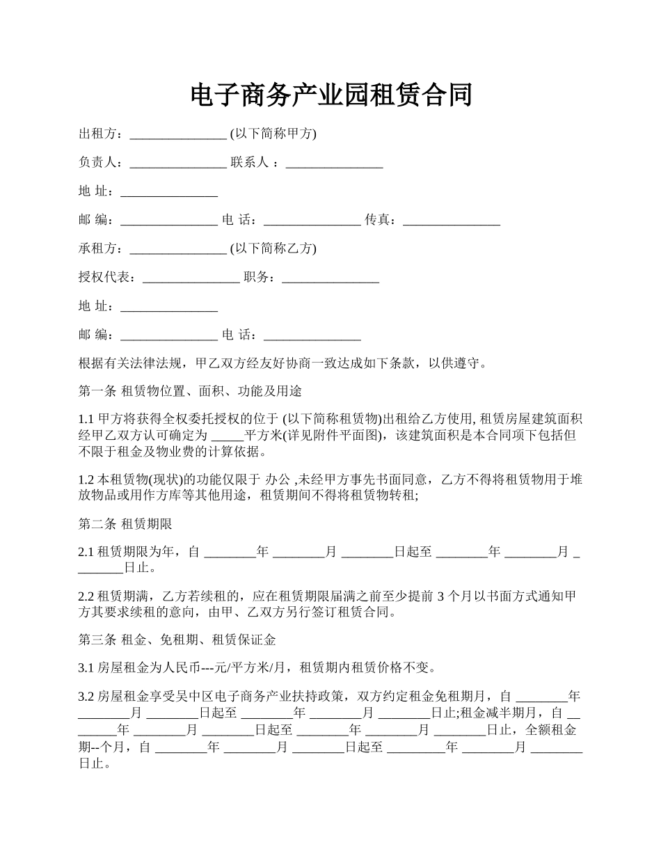 电子商务产业园租赁合同.docx_第1页