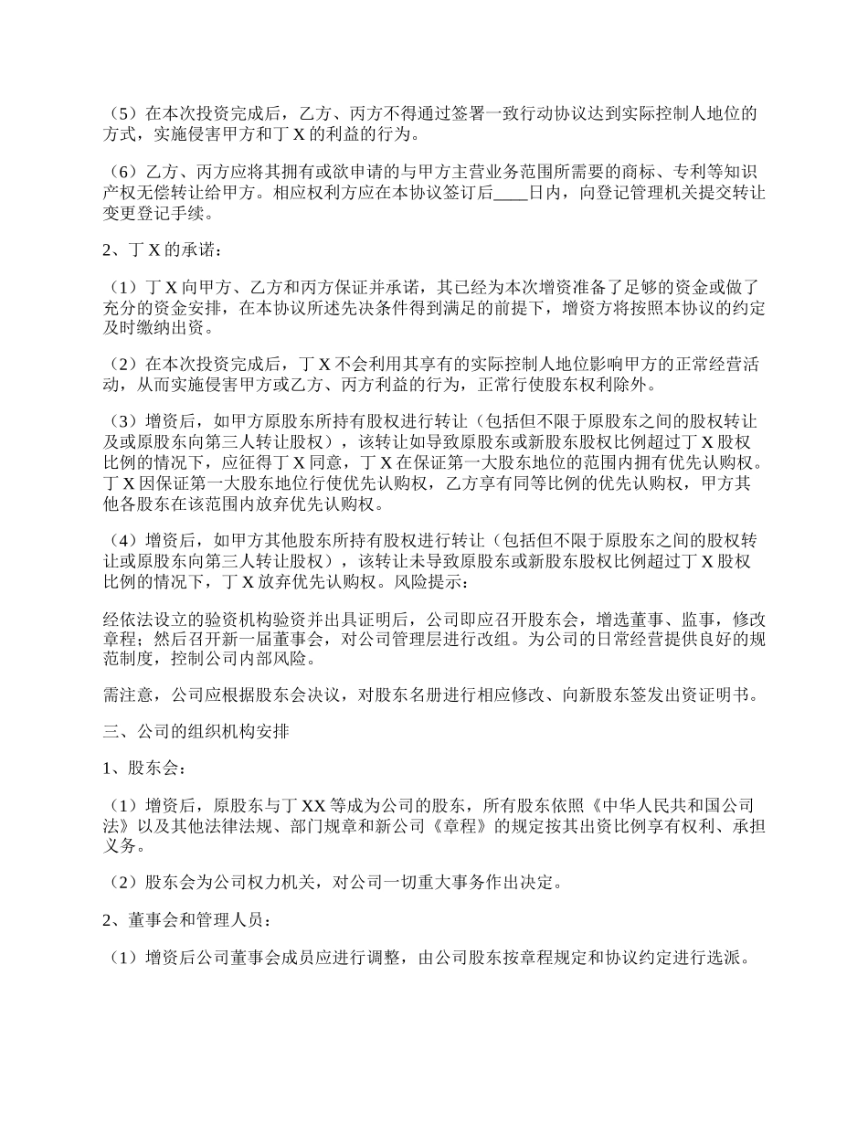 定向增资协议书范本.docx_第2页