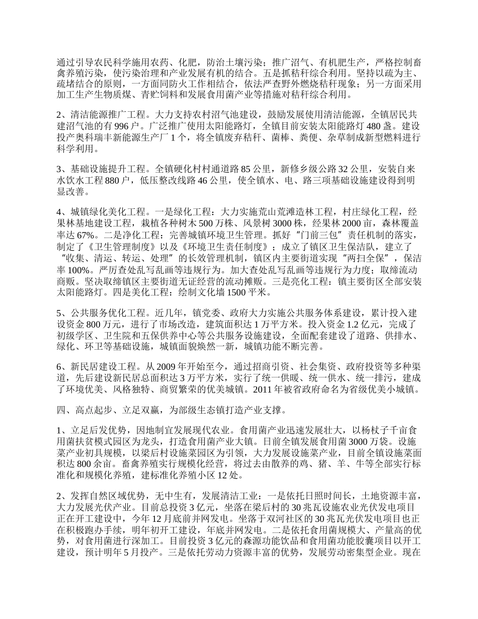 部级生态乡镇建设工作总结.docx_第2页