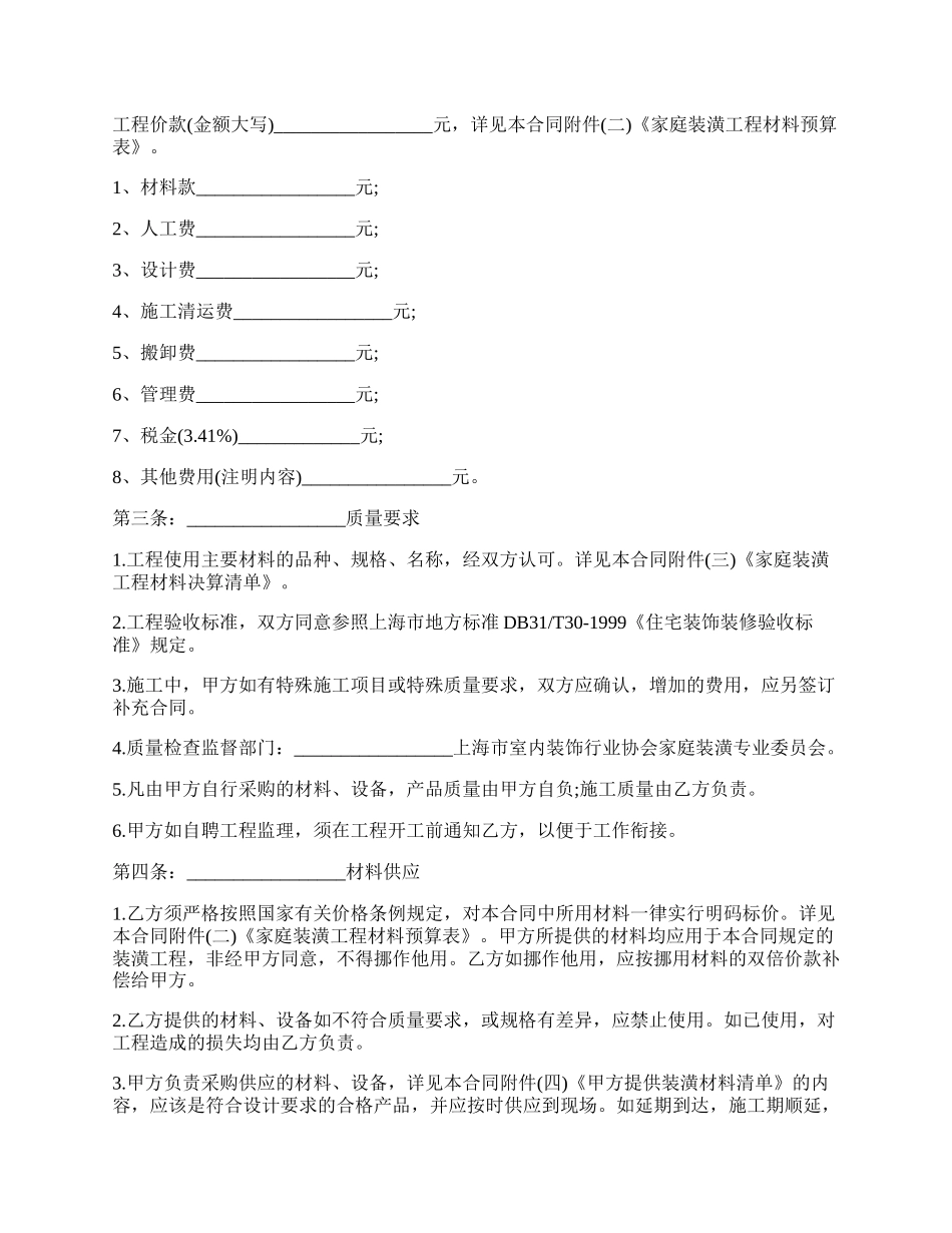 工程委的托合同范本.docx_第2页