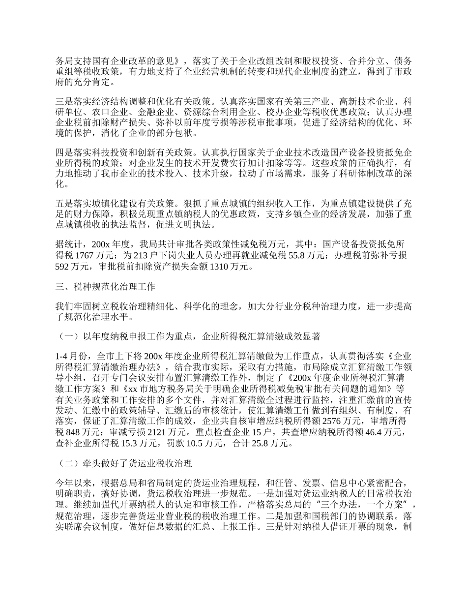 税务局税政科工作总结.docx_第2页