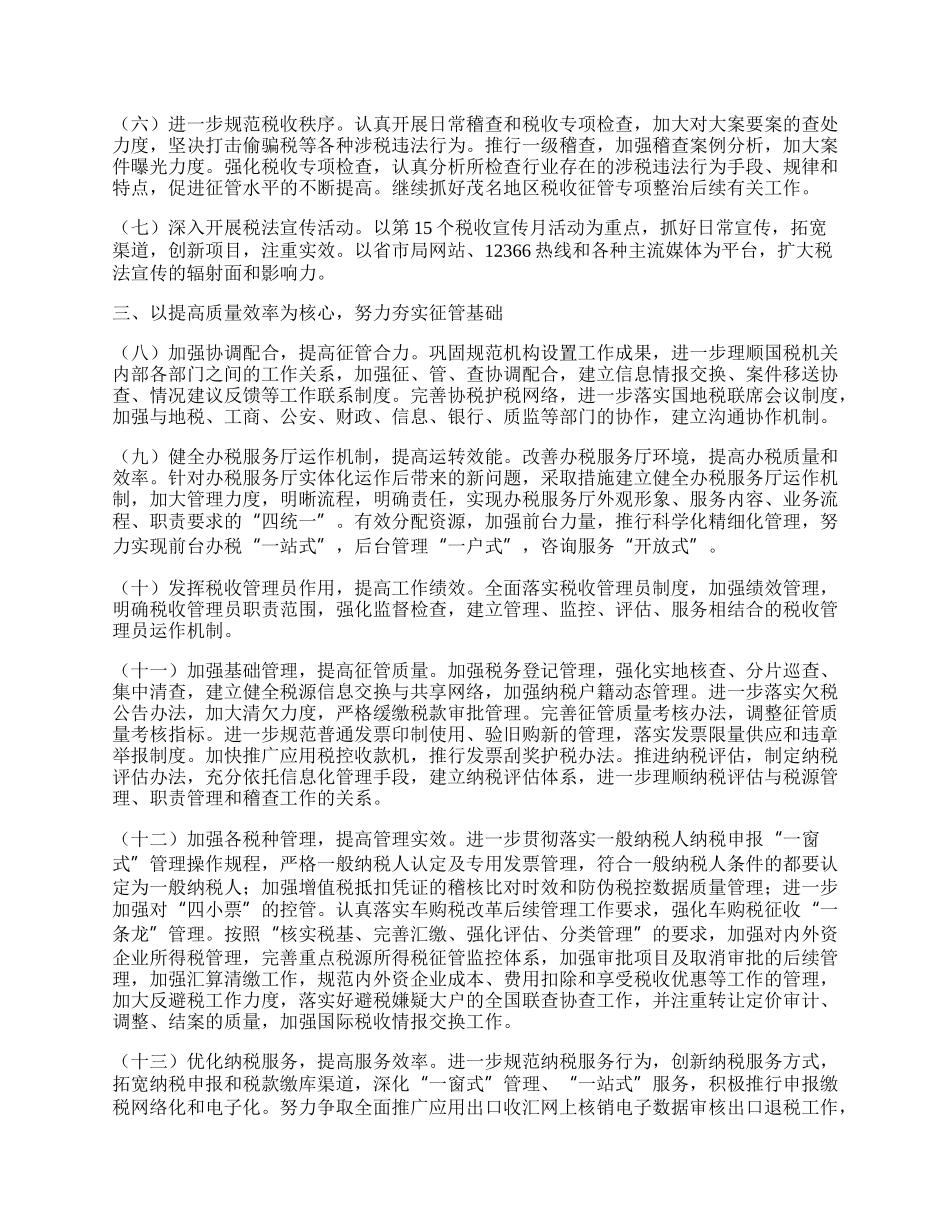 省国税工作总结.docx_第2页