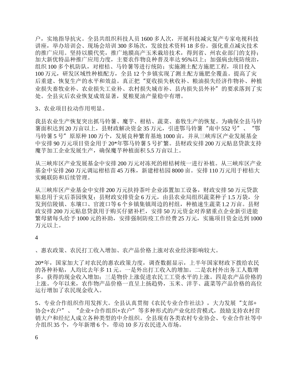 县农业局上半年改革工作总结.docx_第2页