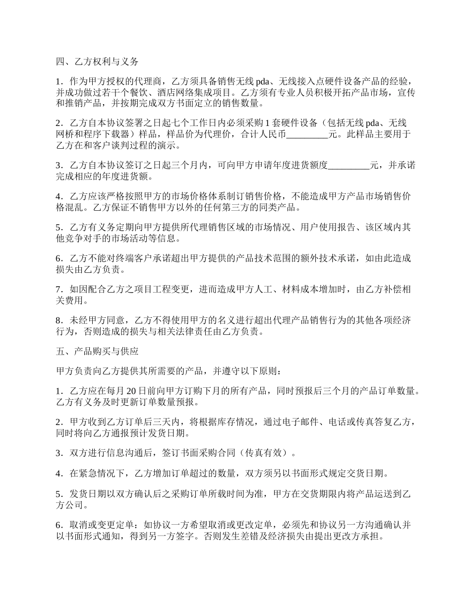 无线硬件设备产品代理协议书.docx_第2页