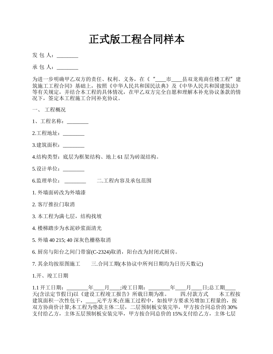 正式版工程合同样本.docx_第1页