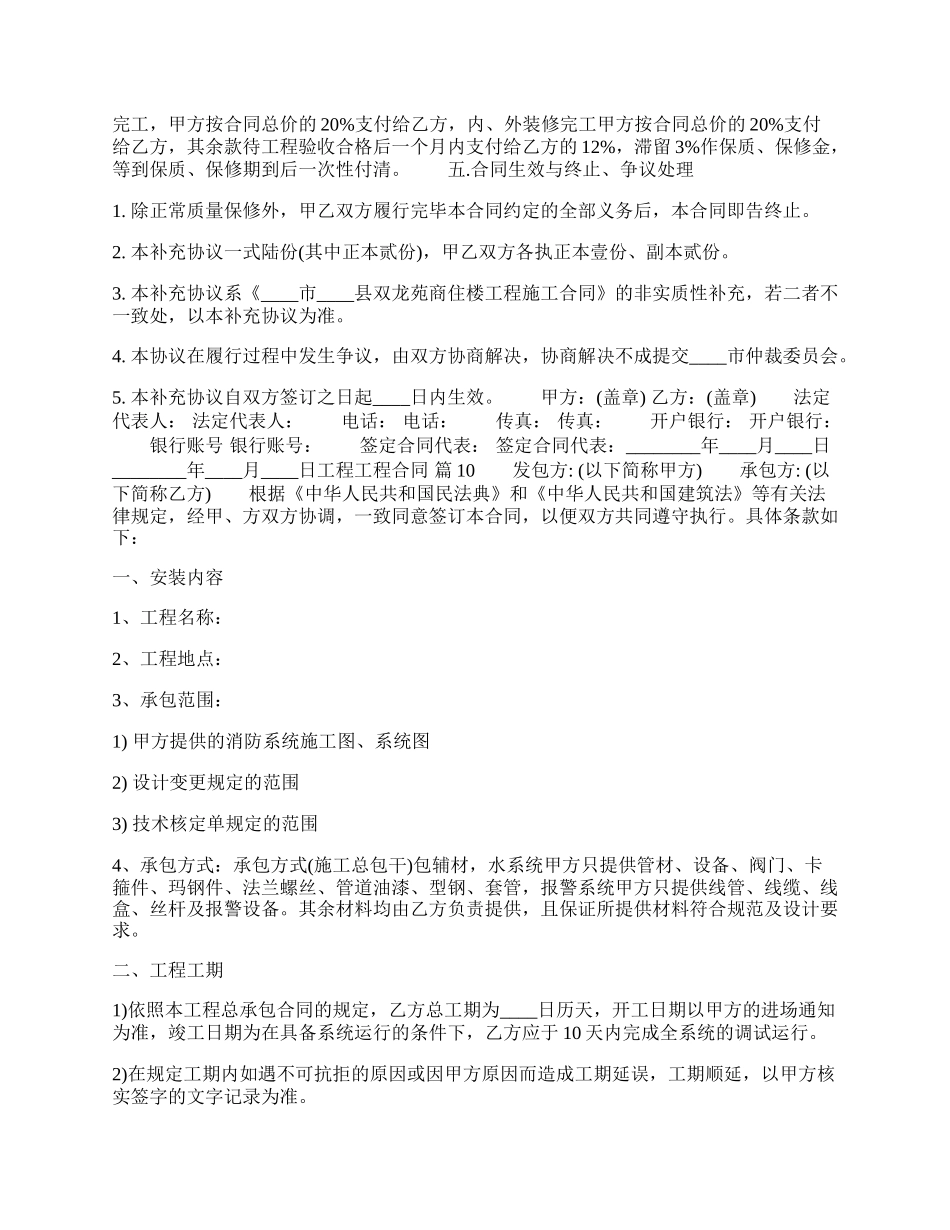 正式版工程合同样本.docx_第2页