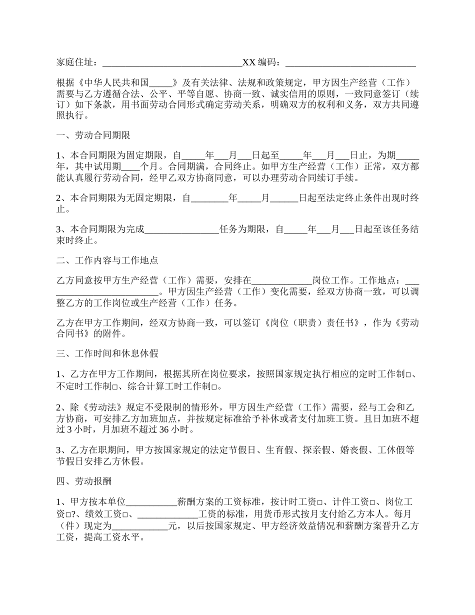 江西省劳动合同详细版样书.docx_第2页