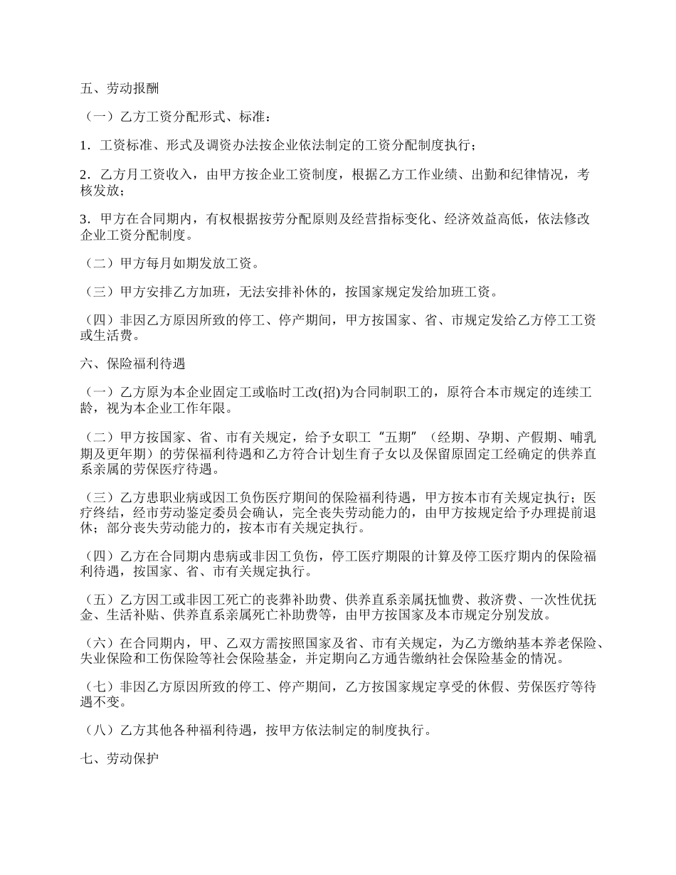 广州市企业劳动合同书新.docx_第2页