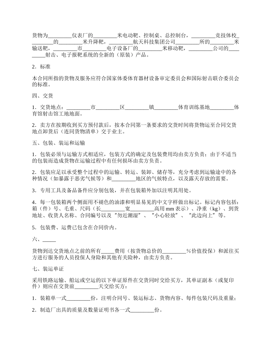 体育设备供货安装合同经典版范文.docx_第2页